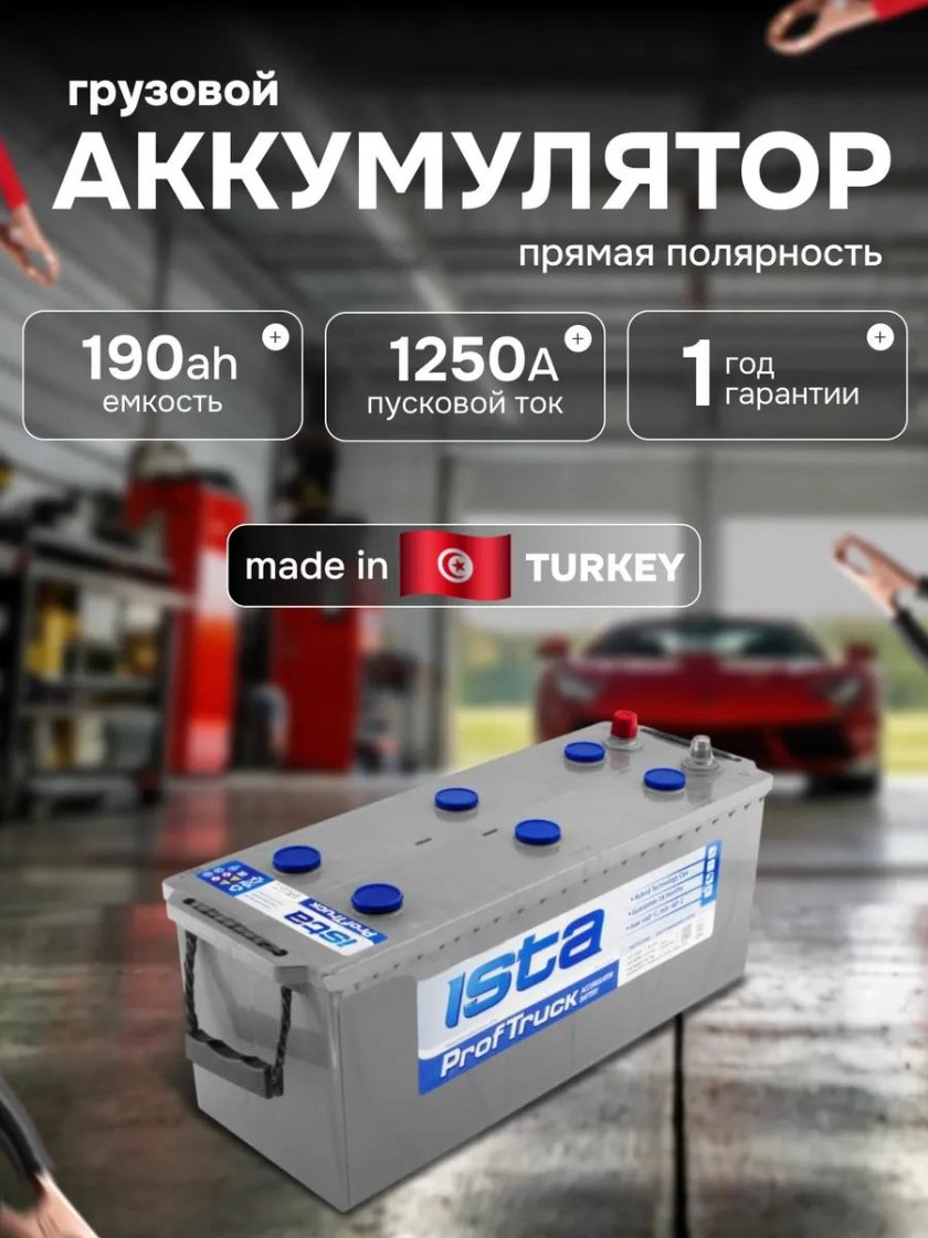 Аккумулятор прямая полярность