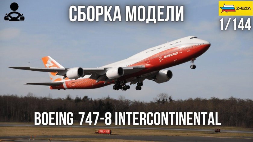 Сборка модели - Boeing 747-8 INTERCONTINENTAL 1/144 (zvezda)