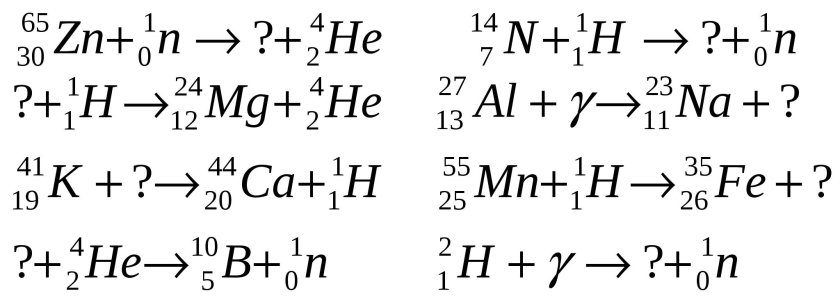 Задачи на ядерные реакции 9 класс