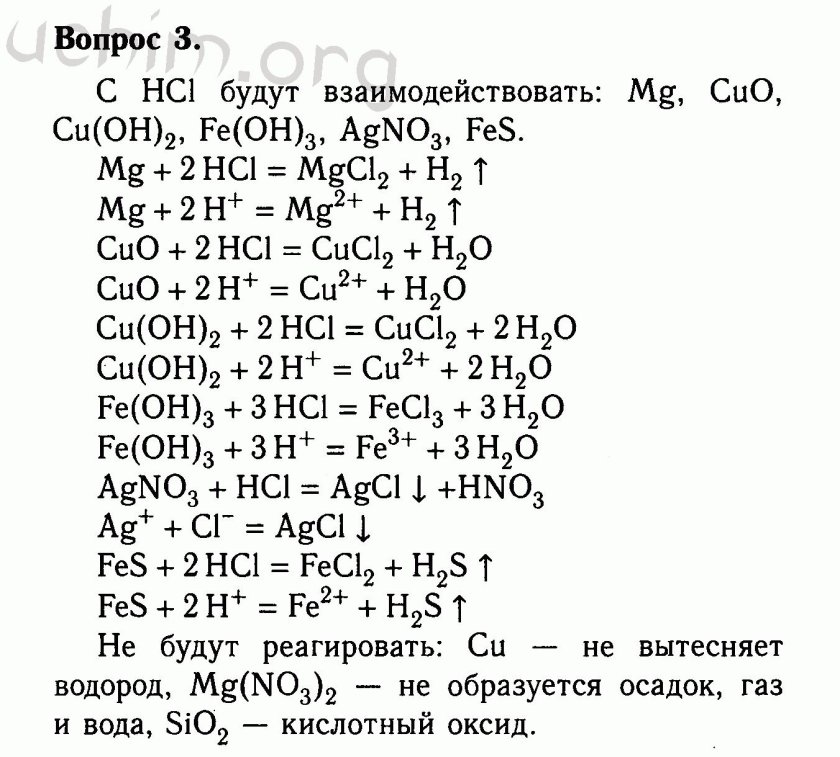 Нитрат железа 3 и соляная кислота