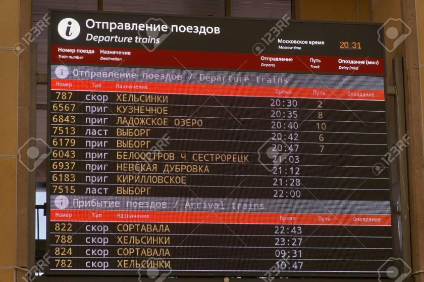 Табло на вокзале