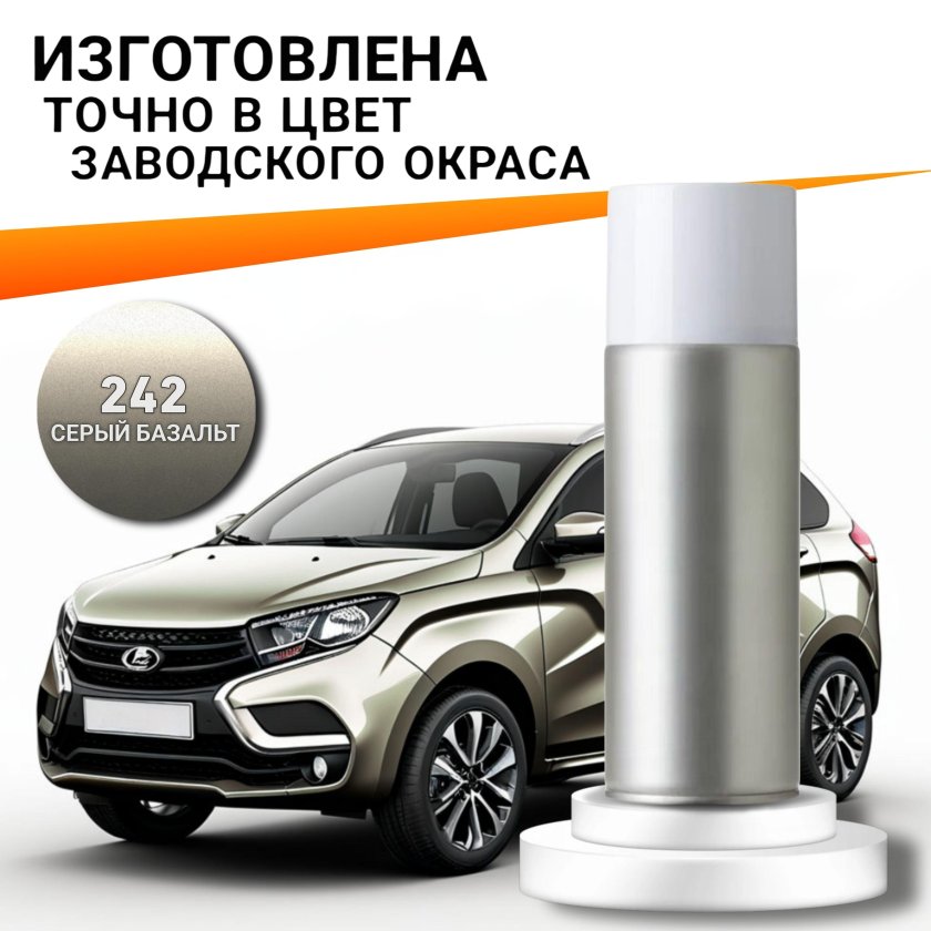 Аэрозольная краска для lada