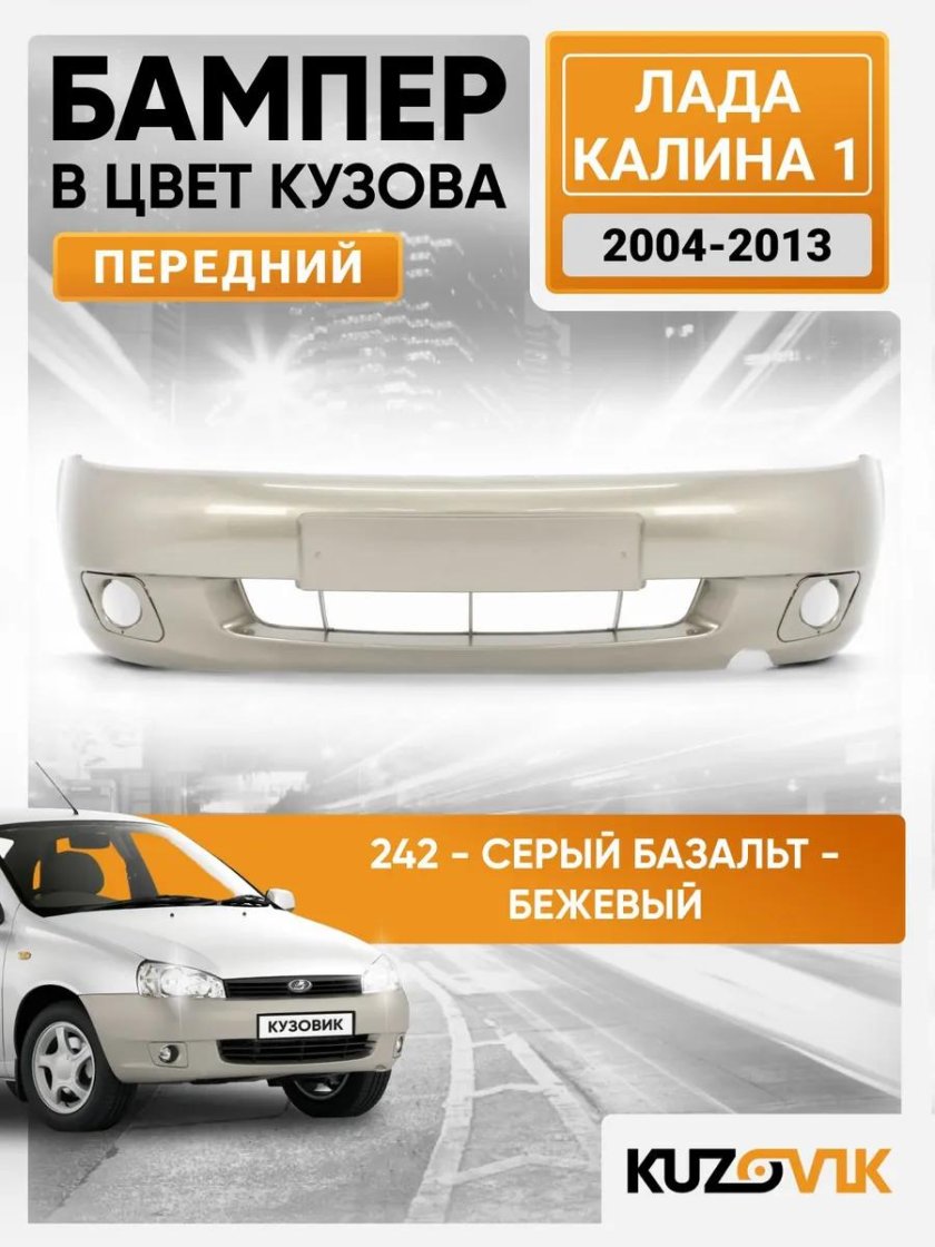 Калина серый базальт