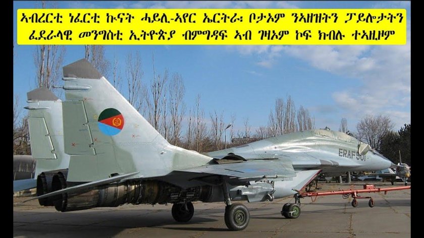 Су-27ск ВВС Эритреи