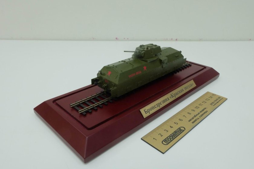 Бронедрезина красная звезда