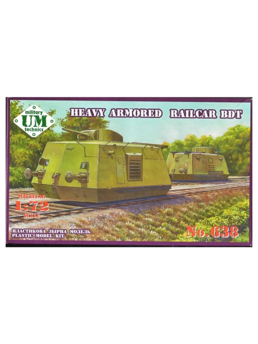 Тяжелая бронедрезина бдт