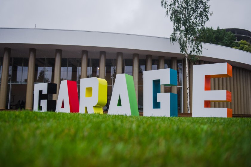 Музей гараж в парке Горького