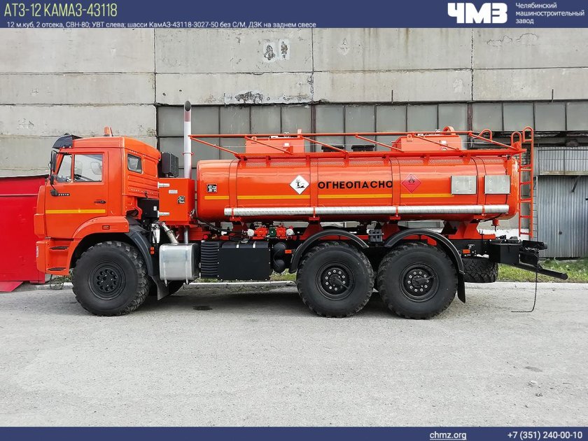 АТЗ 12 КАМАЗ 43118