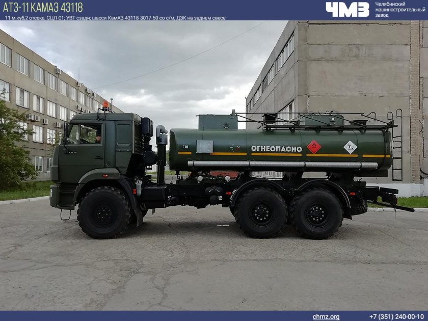 АТЗ КАМАЗ 43118