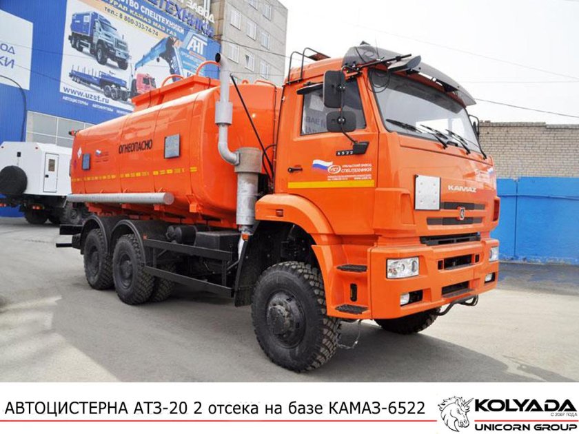 АТЗ КАМАЗ 6522