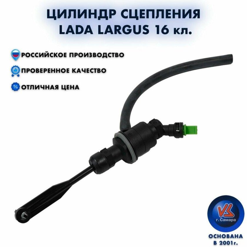 Цилиндр сцепления Ларгус