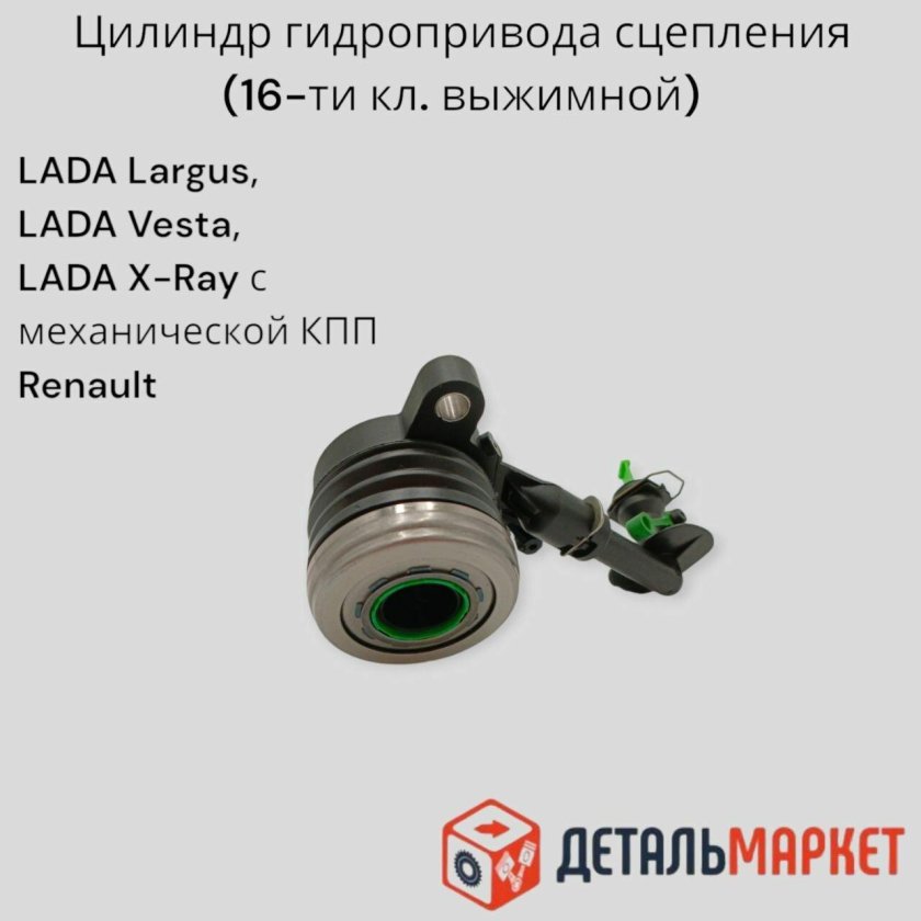 Выжимной подшипник гидравлический lada largus