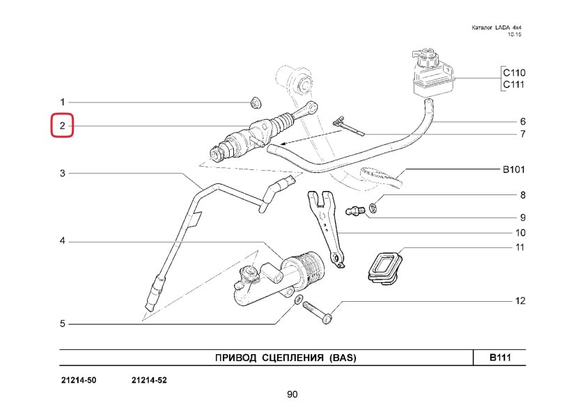 Привод сцепления Нива 21214