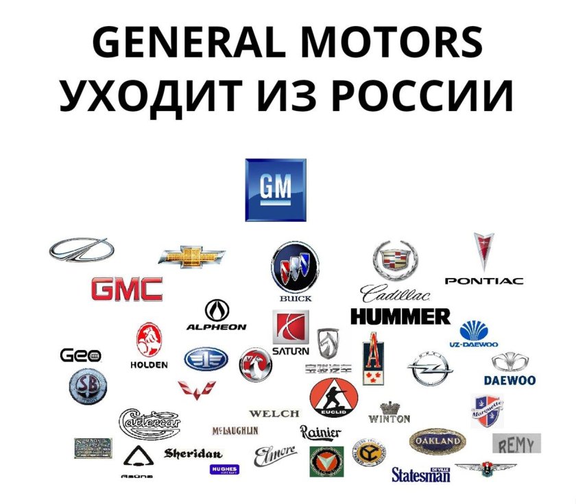 Бренды GM Motors