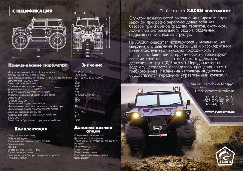 Снегоболотоход БМЕ-1015 (хаски)