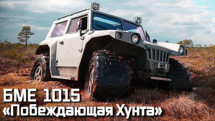 Вездеход HUNTA