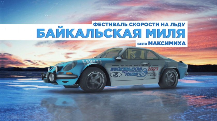 Дрифт на Байкале