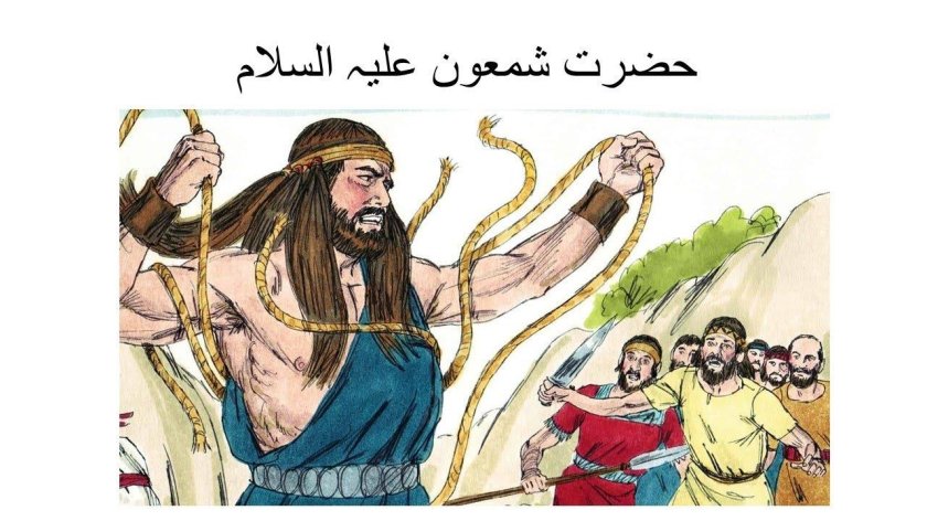 Самсон Ветхий Завет