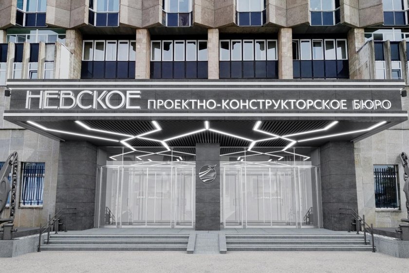 Невское проектно-конструкторское бюро