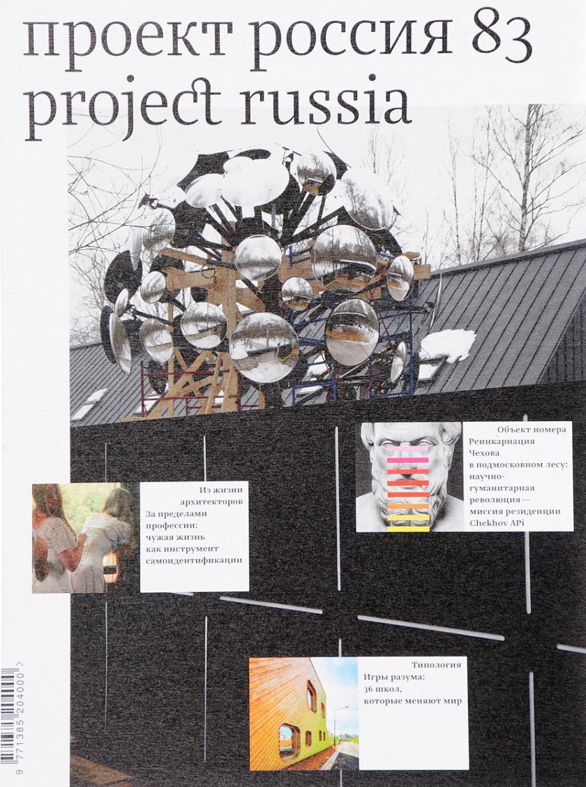 Проект Россия журнал
