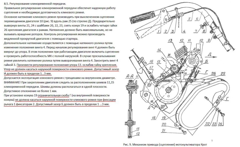 Мотокультиватор Крот МК-1а-02 размер ремня