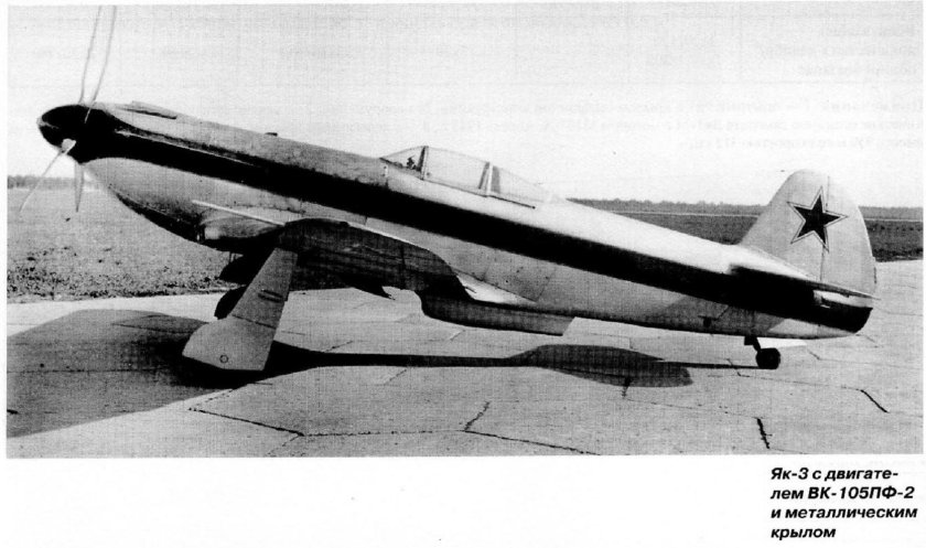 Як-3 истребитель