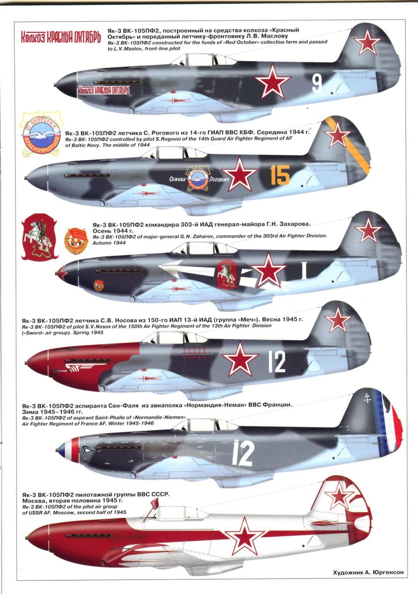 Як-9 Марселя Лефевра