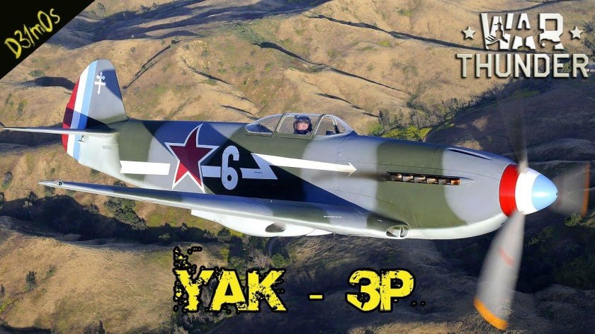 Як-3 истребитель