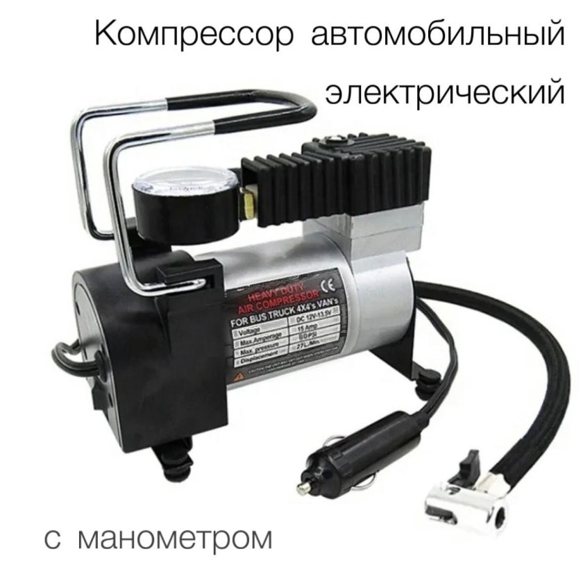 Компрессор автомобильный электрический