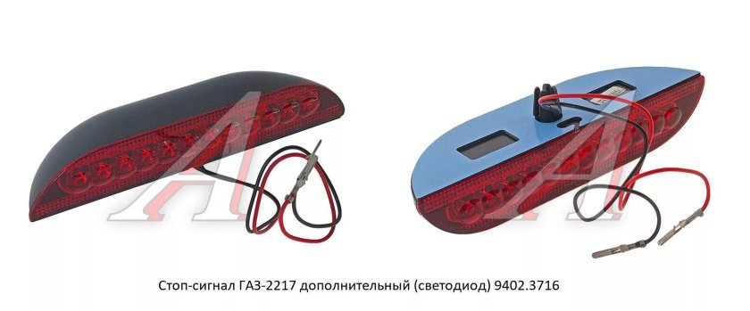Фонарь доп. Стоп сигнала Газель next 860