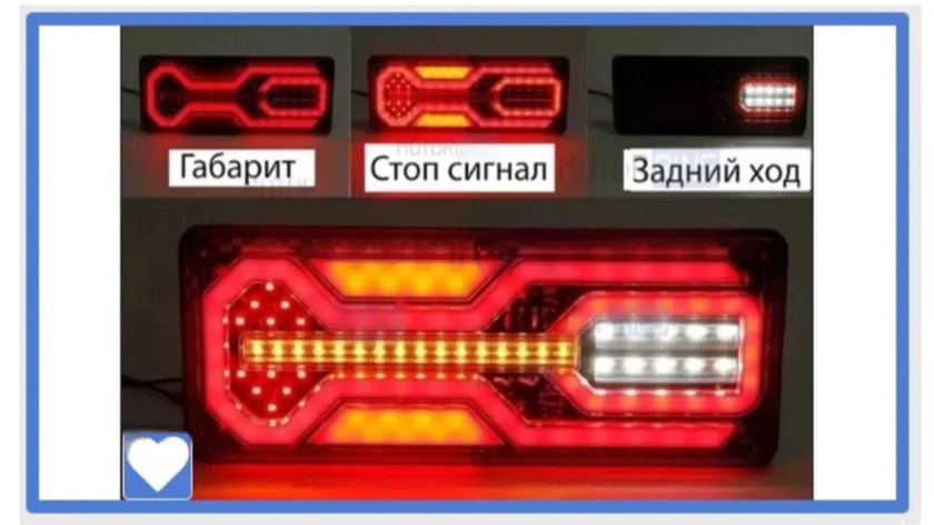 Фонарь задний грузовика Газель светодиод