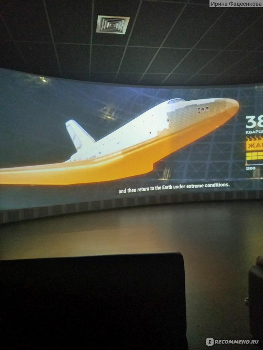 Интерактивный музейный комплекс буран