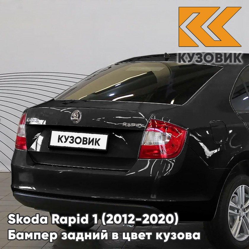 Бампер задний skoda rapid