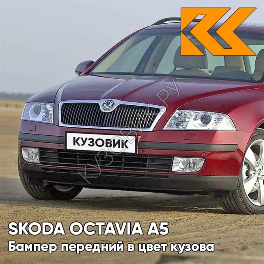 Шкода цвета кузова