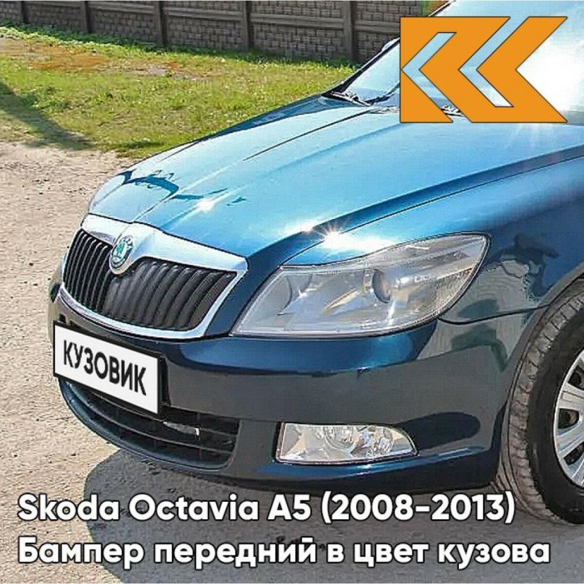 Шкода цвета кузова