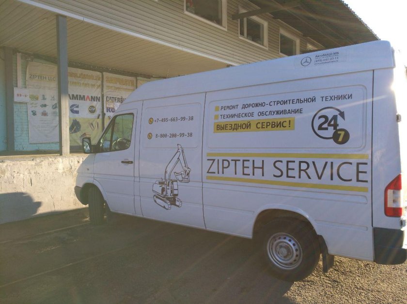 Выездной сервис