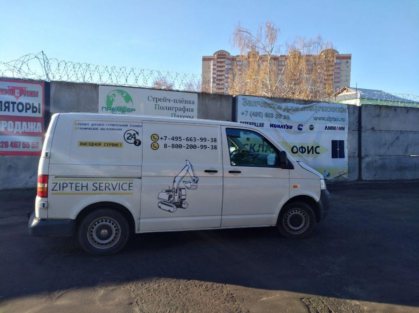 Выездной сервис