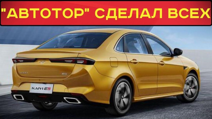 Новый китайский седан kaiyi e5