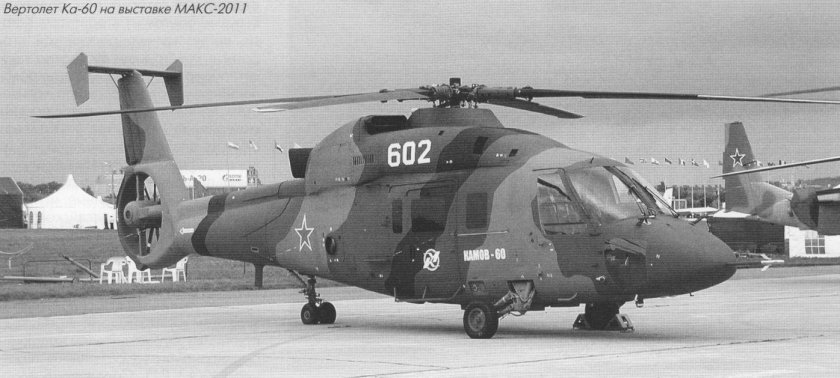Ка-60 Касатка
