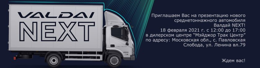 ГАЗ Валдай Некст грузоподъемность