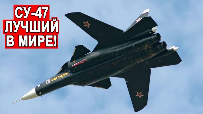 Самолет Беркут Су 47