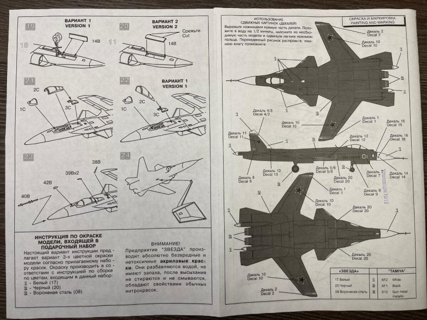 Миг-31 звезда 1/72 инструкция