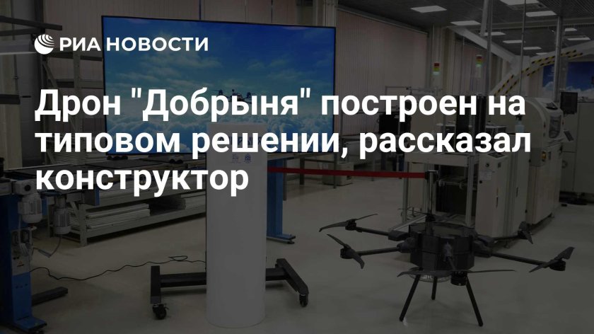 Добрыня 2 бпла