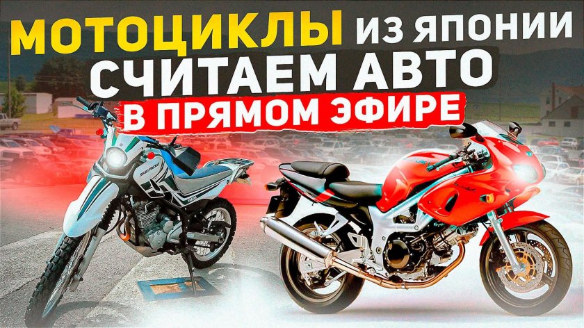 Мотоцикл из японии