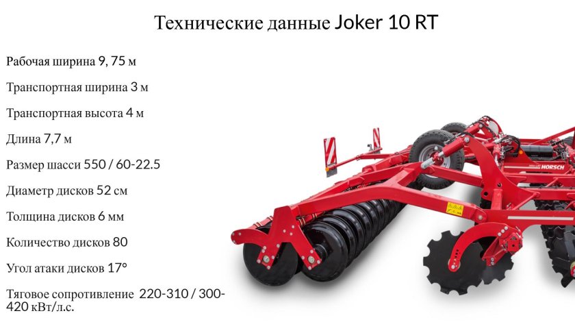 Дисковый культиватор Horsch Joker 10rt
