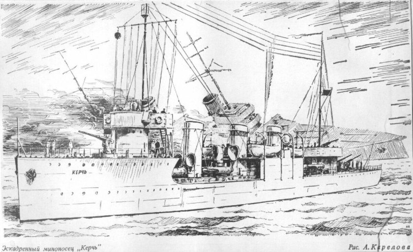 Миноносец Керчь 1918