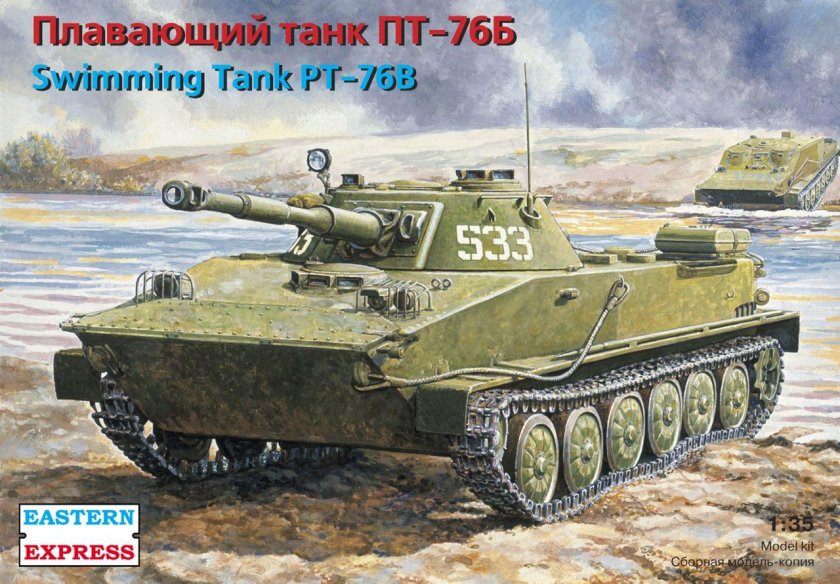 Пт-76б плавающий танк