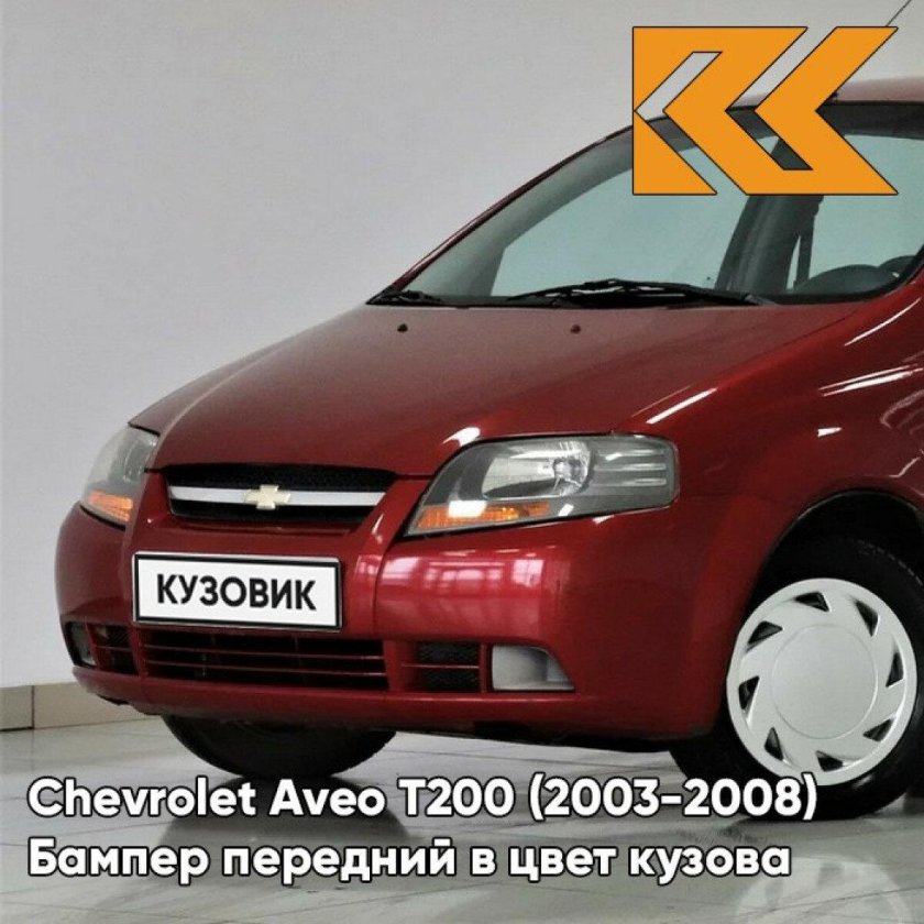 Шевроле авео 2003-2008