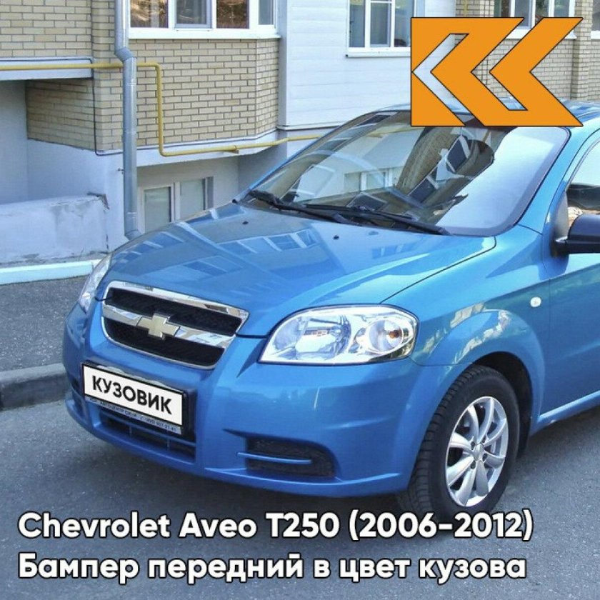 Aveo t250