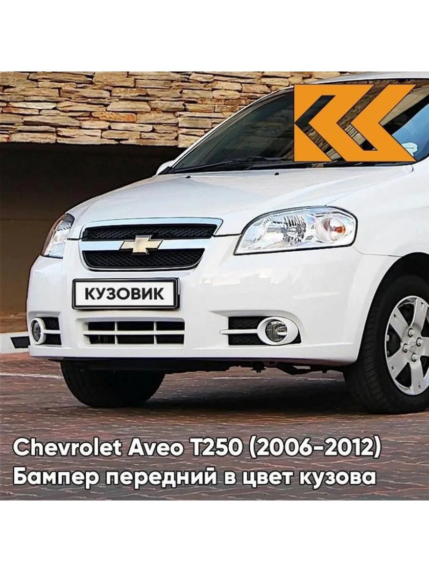 Chevrolet aveo t250 белый